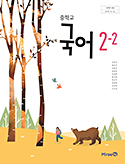 국어 2-2